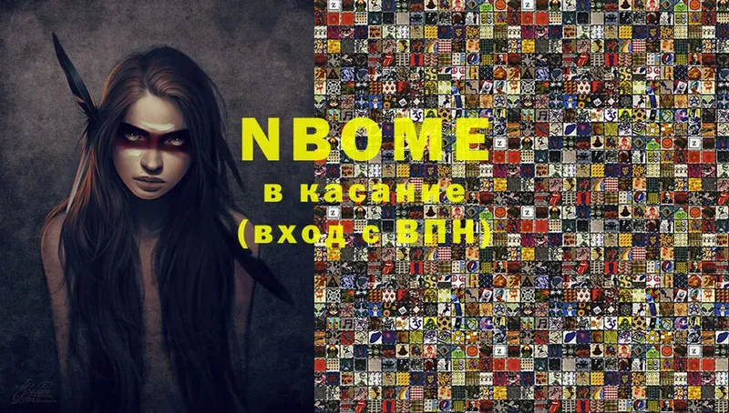 Марки N-bome 1,5мг  Агидель 